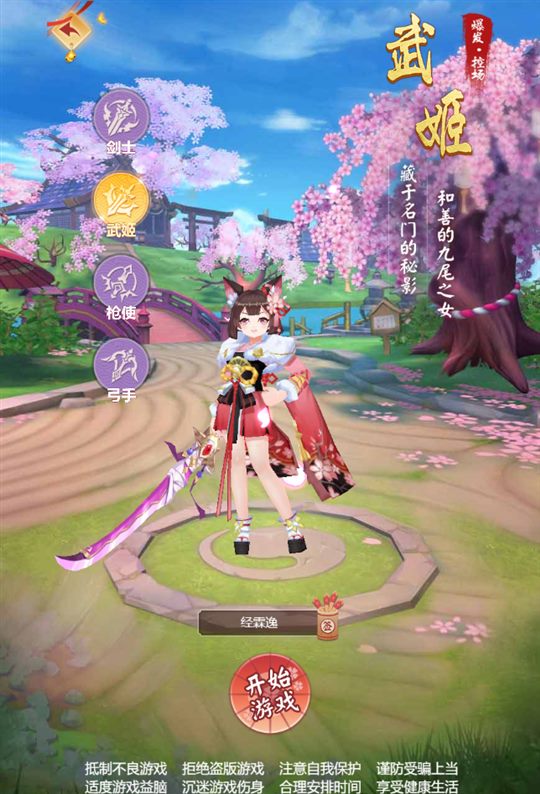 武姬