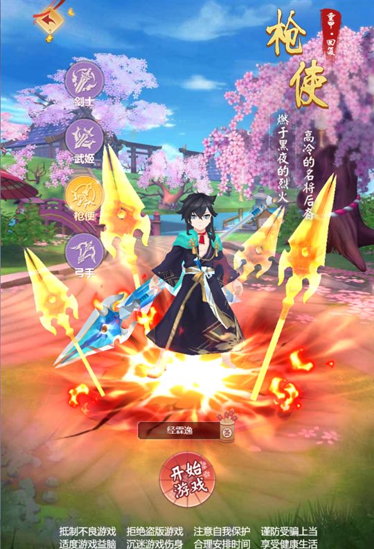 枪使