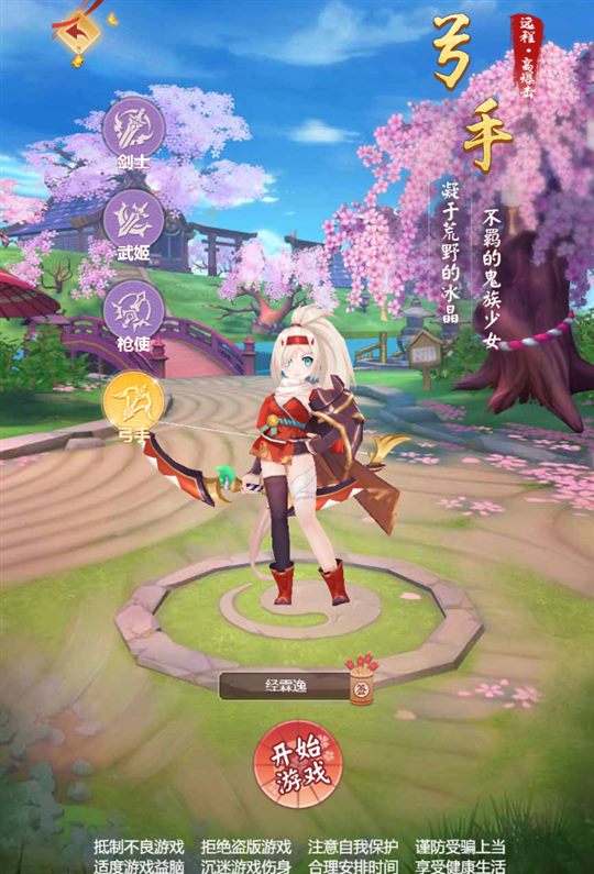 弓手